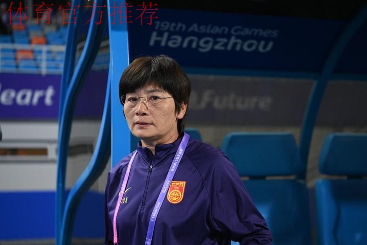 水庆霞：丹麦队近几年进步非常大 中国女足做好了准备